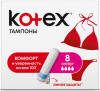 Тампоны КОТЕКС СУПЕР 8 шт.