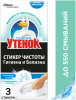 Стикер чистоты для унитаза Туалетный Утенок Океанский оазис 3 штуки
