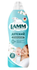 Lamm Кондиционер д/белья Детский 910 мл