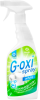 Спрей пятновыводитель-отбеливатель Grass G-Oxi для белых тканей 600 мл