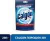 Средство для смягчения воды в стиральной машине Calgon порошок 3в1 200 г